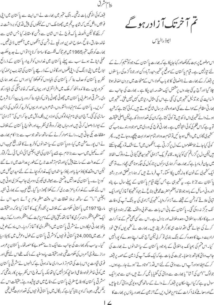 tum aakhir tak azad raho gy 1