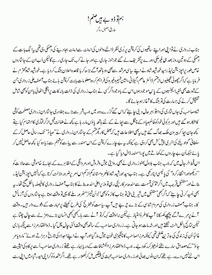 hum to doobay hain sanam 1