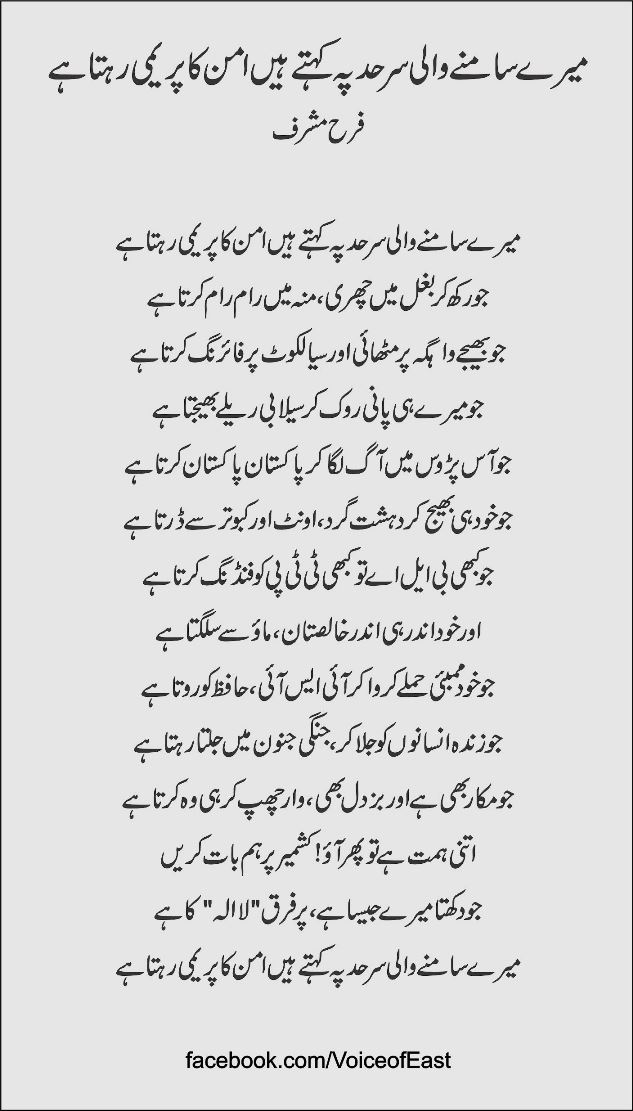 Meray-samnay-wali-sarhad-pe