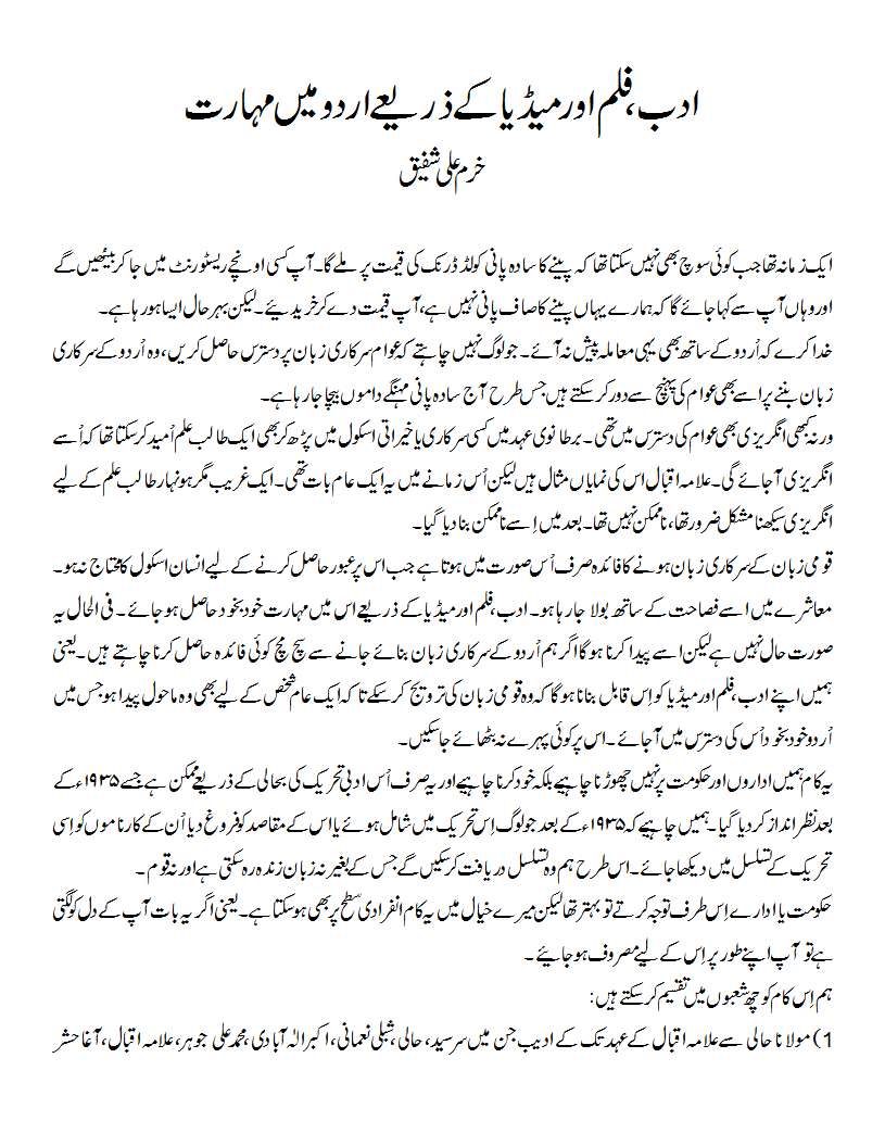 adab film aur media ke zariye urdu main maharat 1
