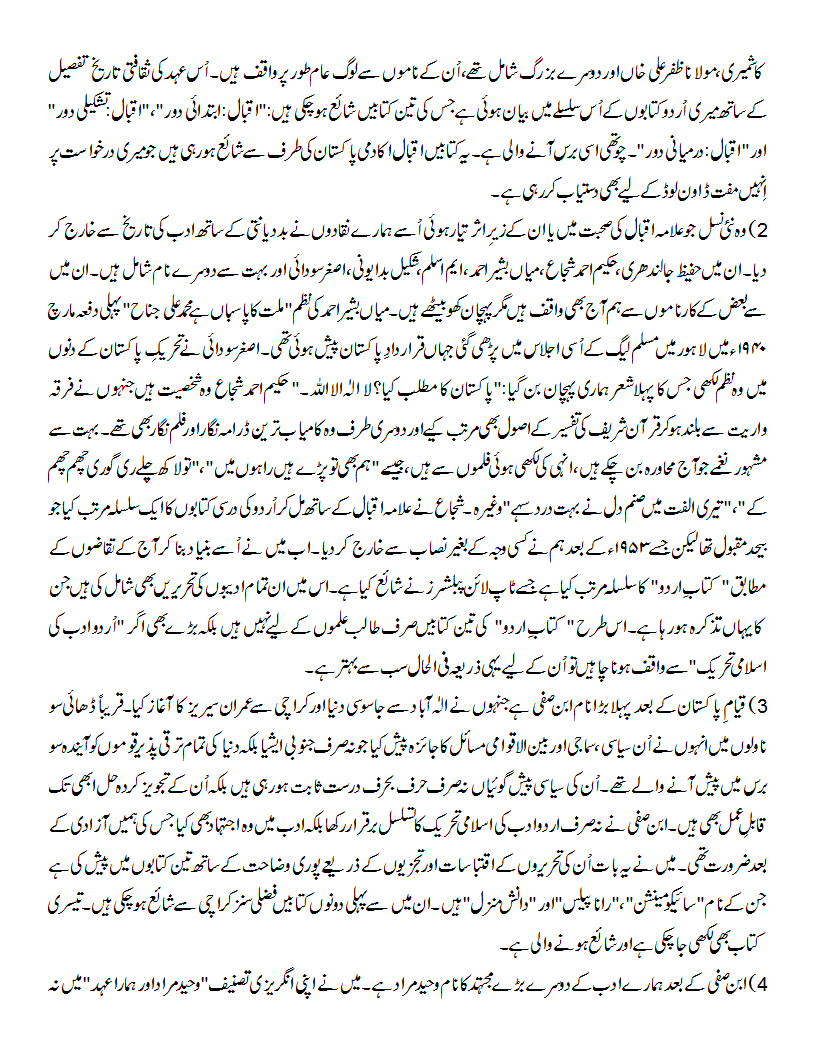 adab film aur media ke zariye urdu main maharat 2