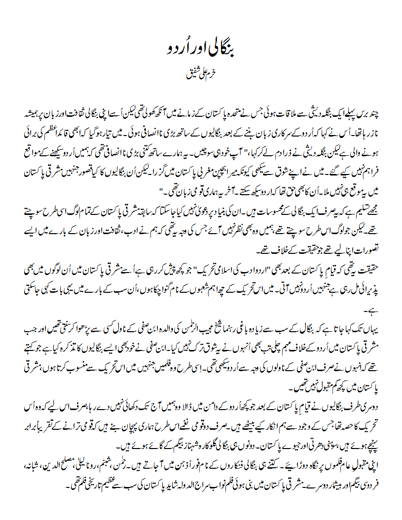 Bangali aur Urdu 1