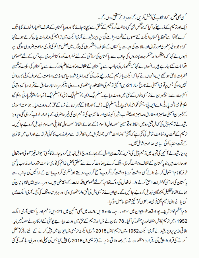 fauji adalton ka faisla 3