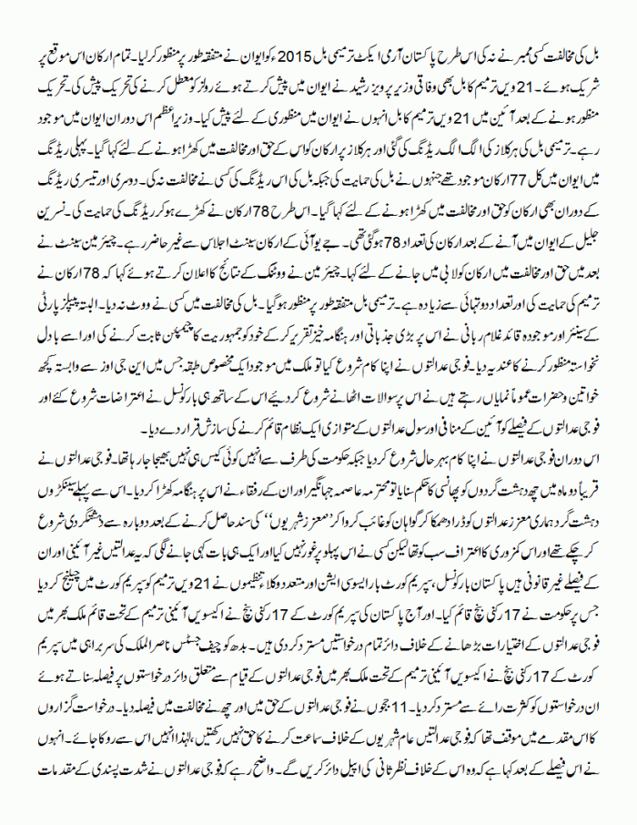 fauji adalton ka faisla 4