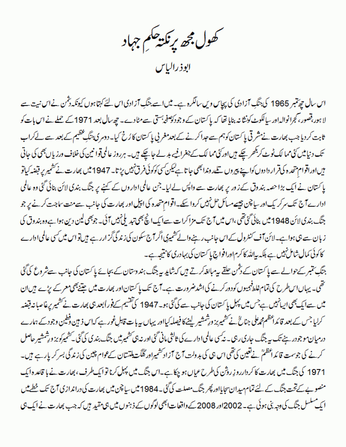 khol mujh per nukta hukm jihad 1