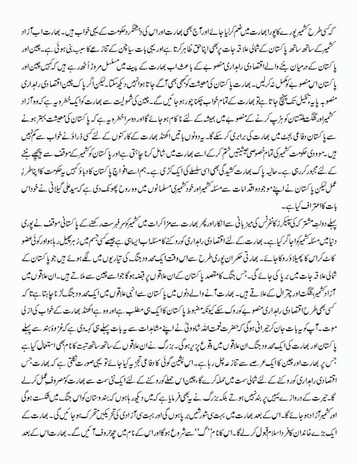 khol mujh per nukta hukm jihad 3