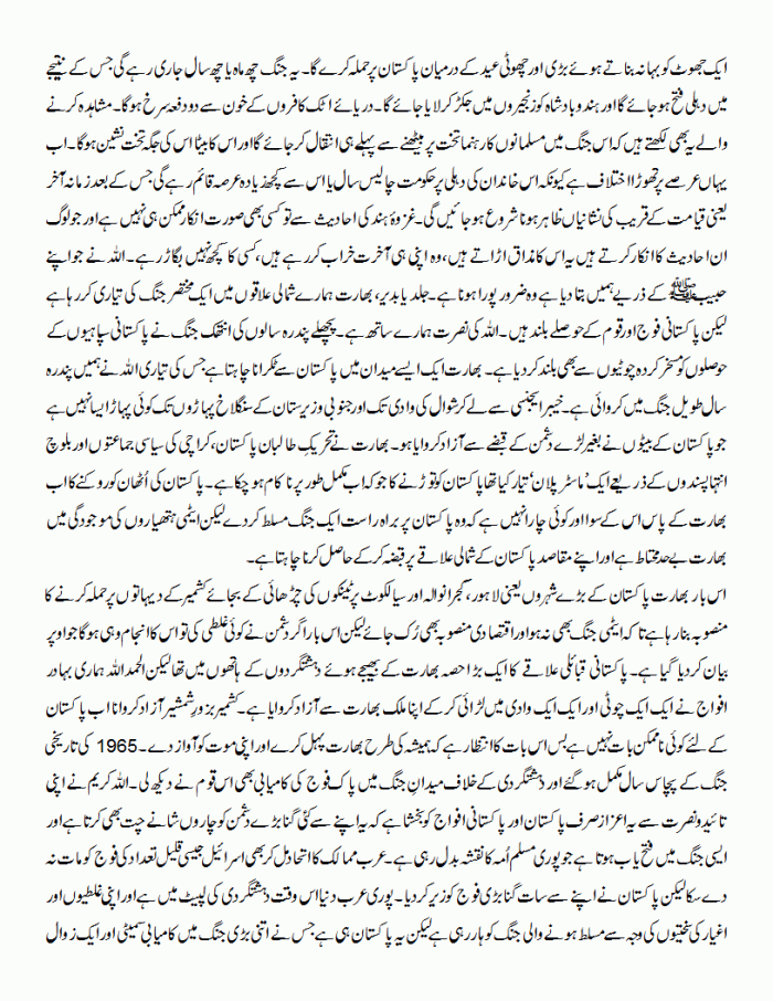 khol mujh per nukta hukm jihad 4