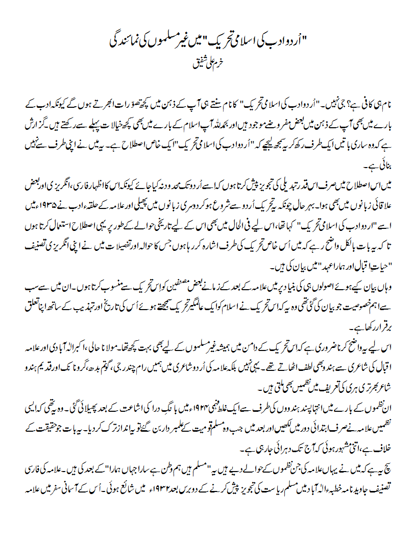 udu adab ki islami tehrik main ghair muslimon ki numaindgi 1