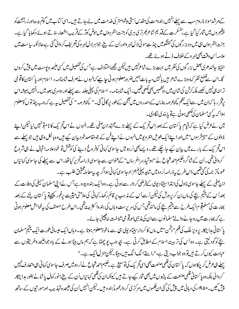 udu adab ki islami tehrik main ghair muslimon ki numaindgi 2