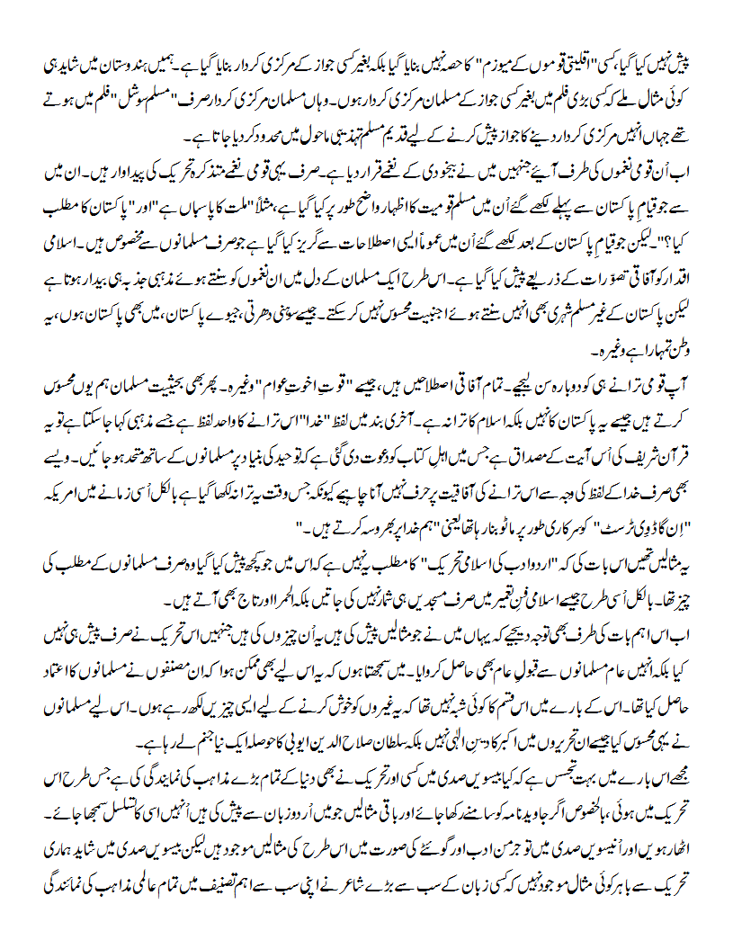 udu adab ki islami tehrik main ghair muslimon ki numaindgi 3