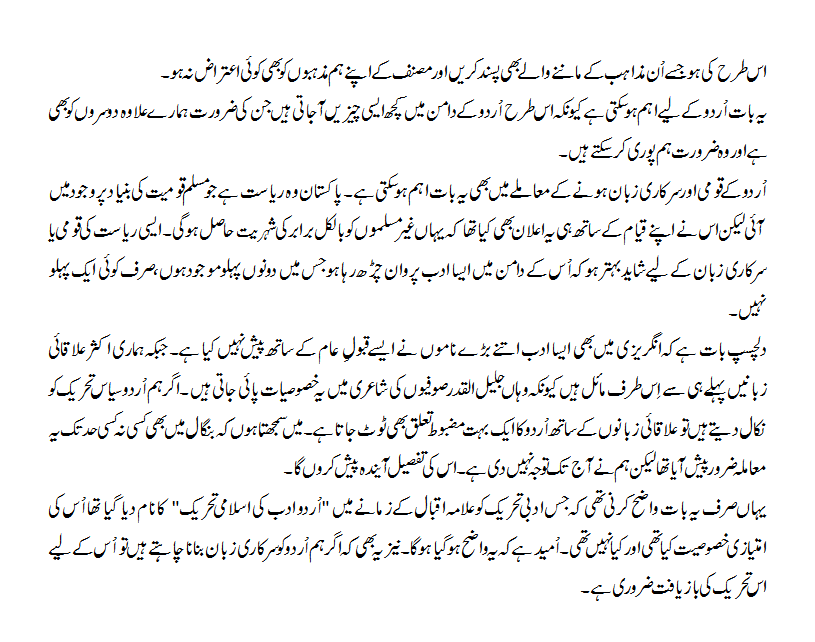 udu adab ki islami tehrik main ghair muslimon ki numaindgi 4
