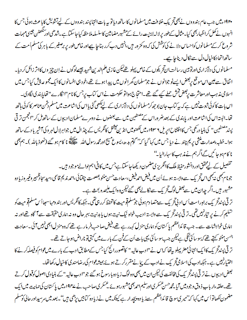 Urdu Adabi tehrik aur pakistan ki baqa 2