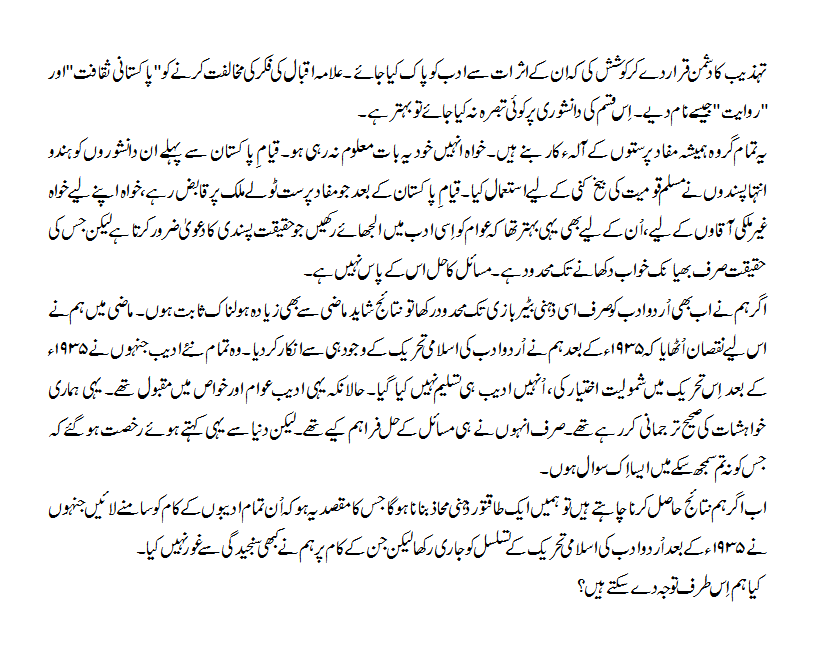 Urdu Adabi tehrik aur pakistan ki baqa 3