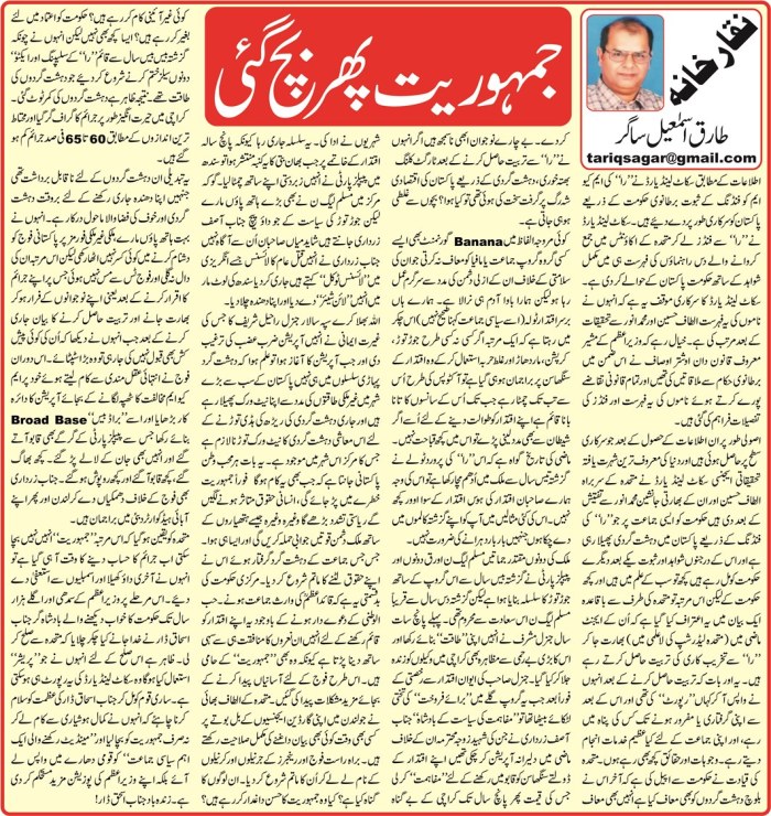 jemhuriyat phir bach gayi