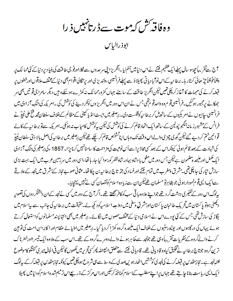 wo faqa kash ke maut se darta nahi zara 1