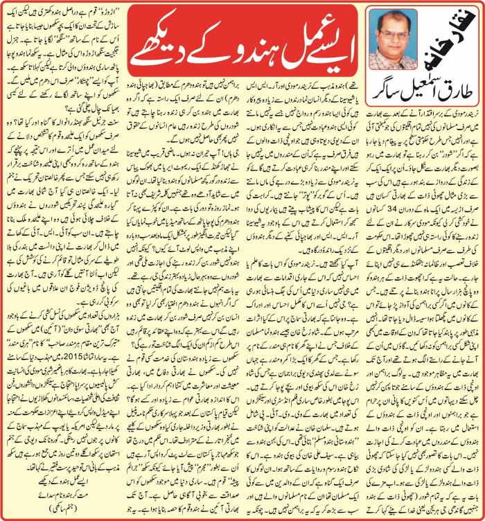 aesay amal hindu ke daikhay