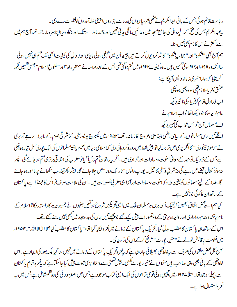 Allama ke mutabiq hazoor ki basat ka kya maqsad tha 2