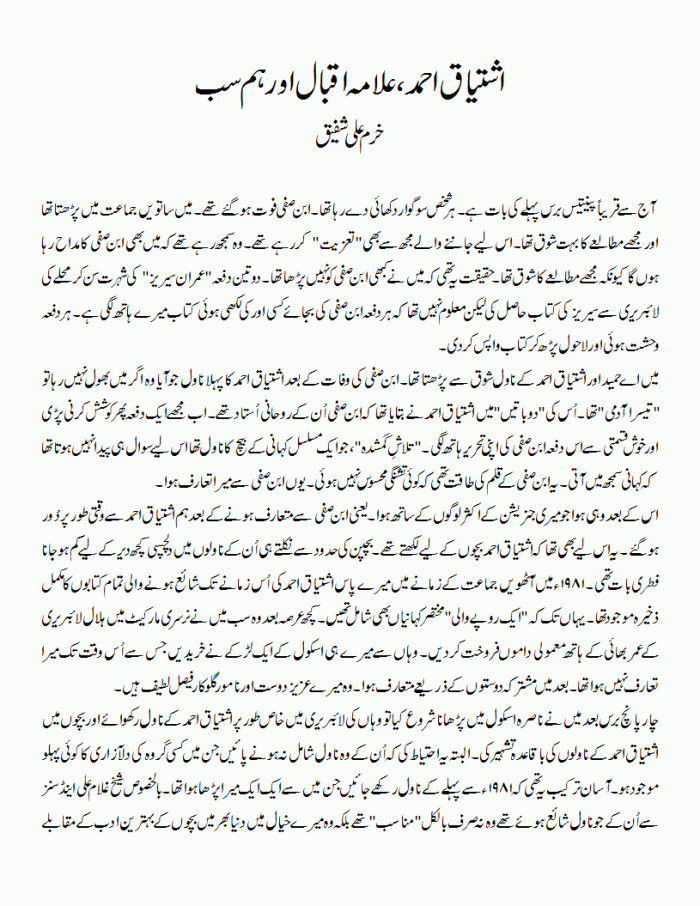 ishtiaq ahmed allama iqbal aur hum 1