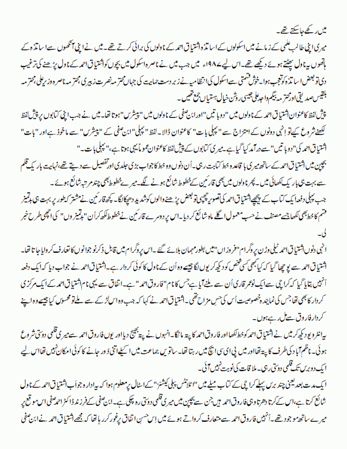 ishtiaq ahmed allama iqbal aur hum 2