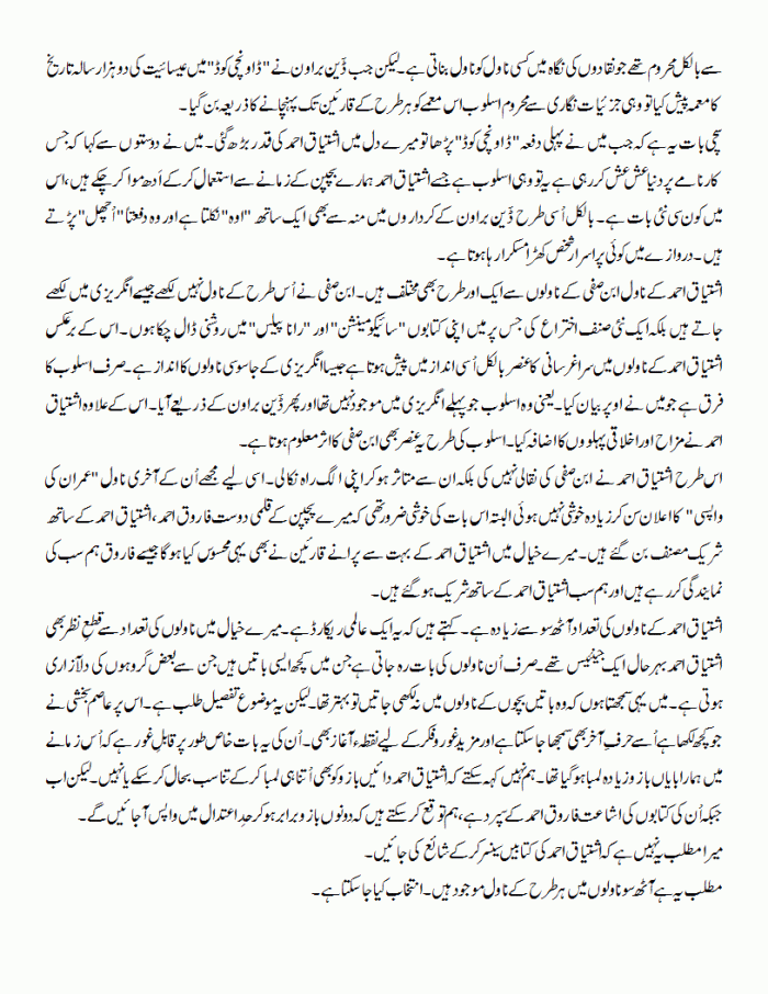 ishtiaq ahmed allama iqbal aur hum 4