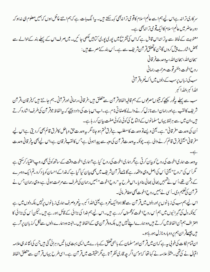 Jameel ud din Aali aur Quran 2