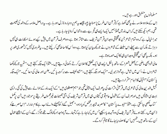 Jameel ud din Aali aur Quran 3