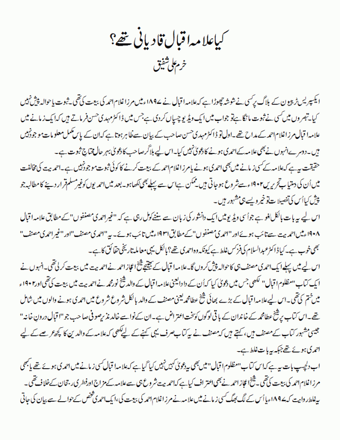 kya allama iqbal qadiyani thay 1