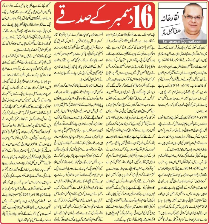 16 december ke sadqay