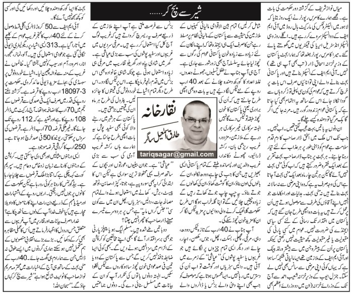 sher se bach kar kahan jao ge