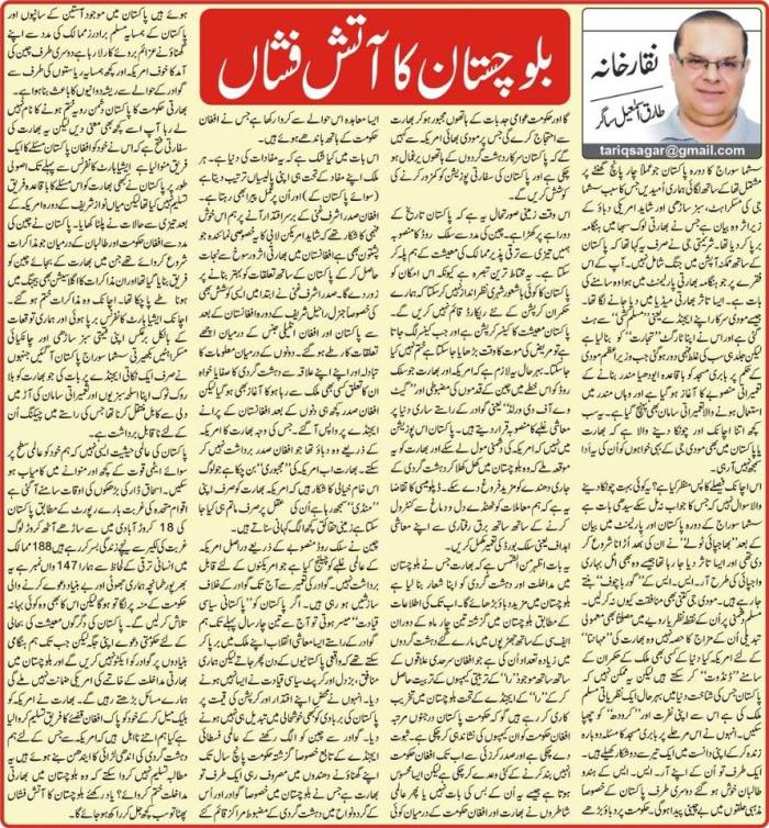 balochistan ka aatish fishan