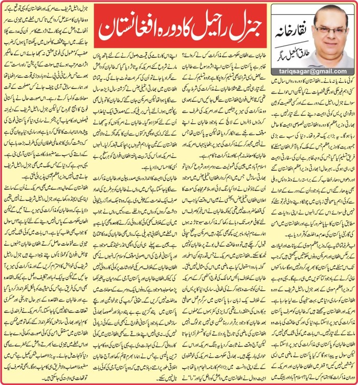 General Raheel ka daura Afghanistan