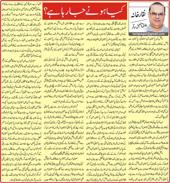 kya honay ja raha hai