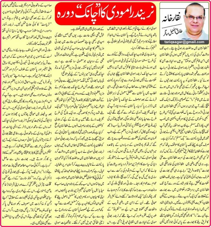 narender modi ka achanak daura