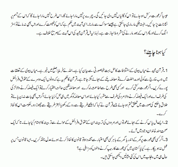 aurat ke tahafuz ka bil 2