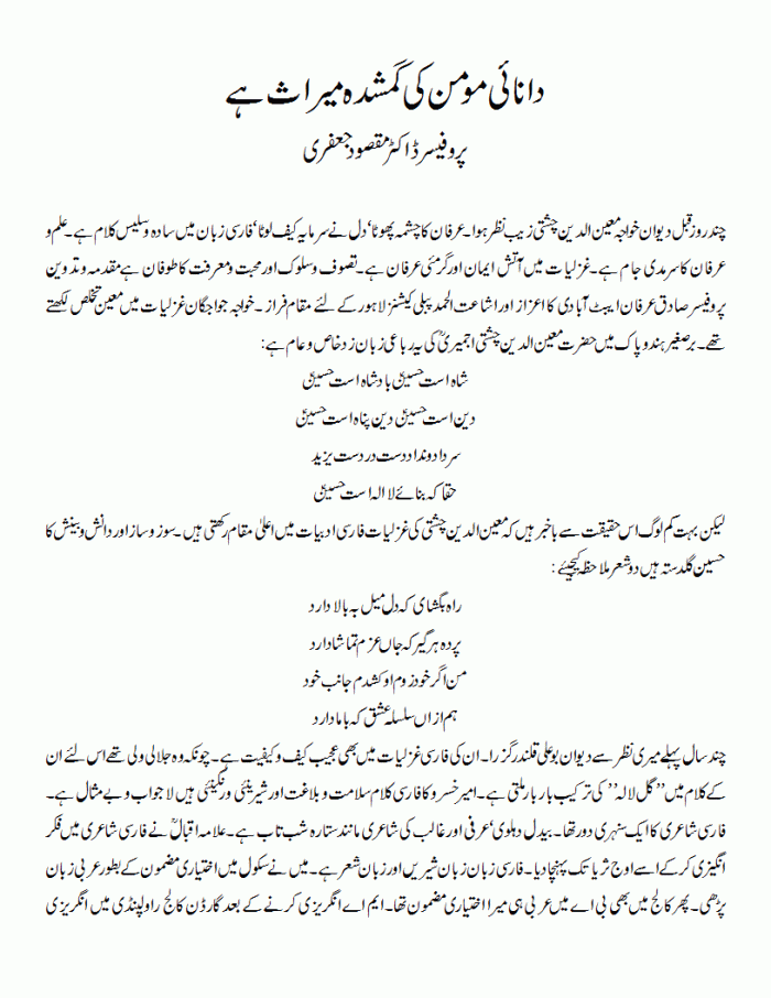 danayi momin ki gumshuda miraas hai 1