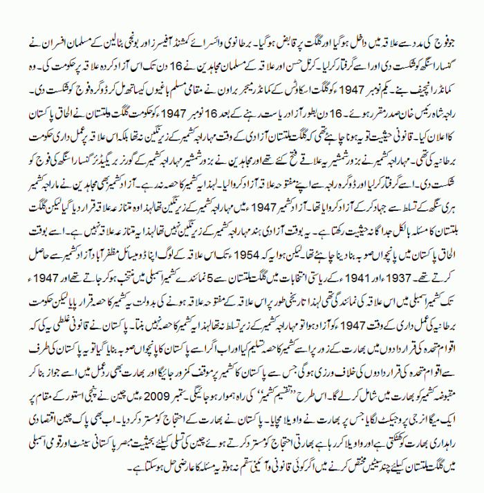 gilgit baltistan ki tareekhi aani haisiyat 2