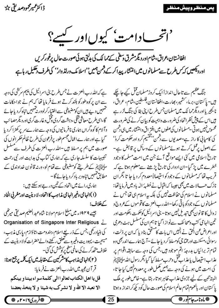 Itihad ummat kyun aur kesay 1