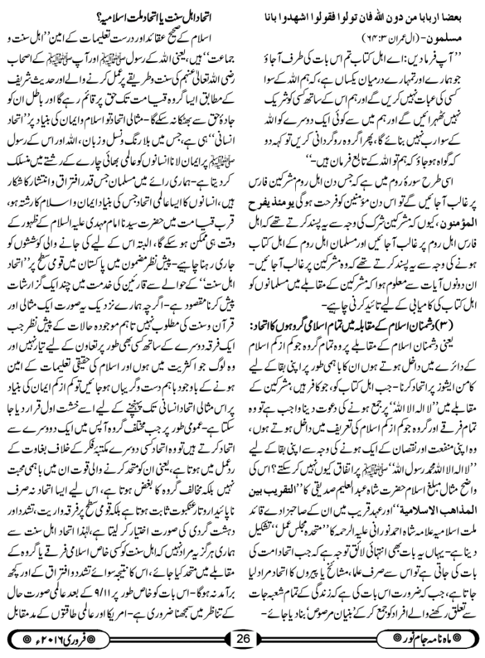 Itihad ummat kyun aur kesay 2