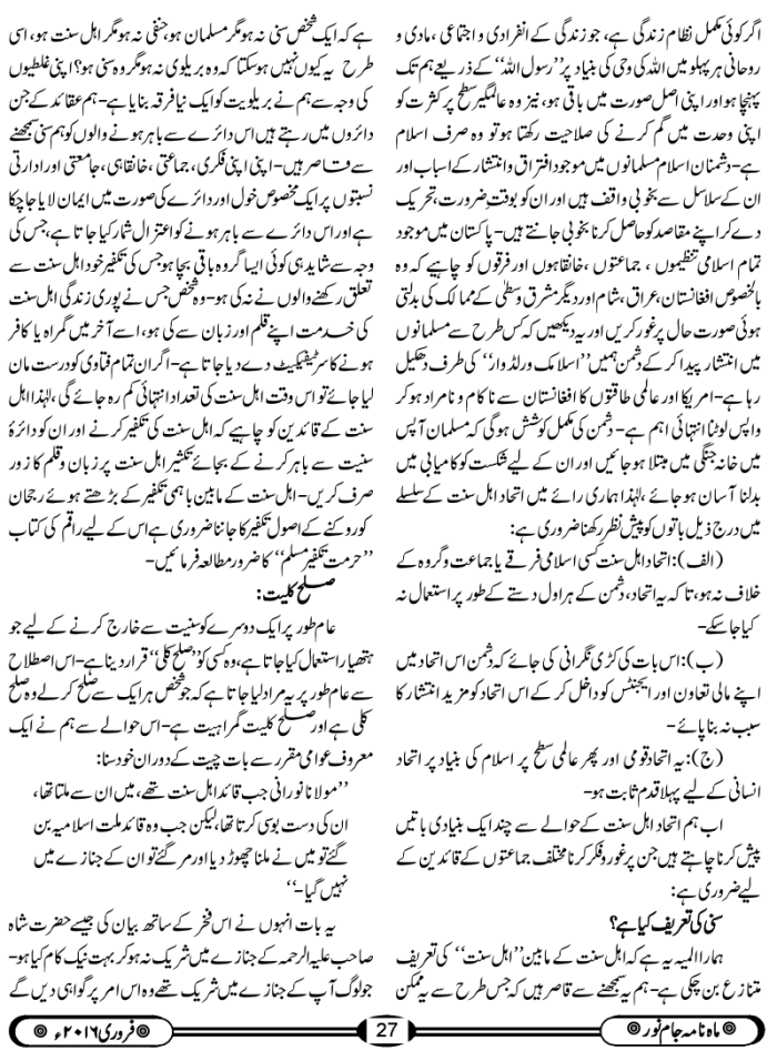 Itihad ummat kyun aur kesay 3