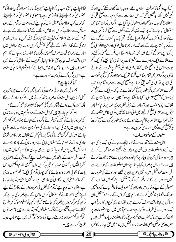 Itihad ummat kyun aur kesay 4