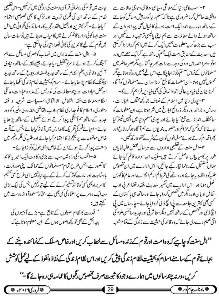 Itihad ummat kyun aur kesay 5