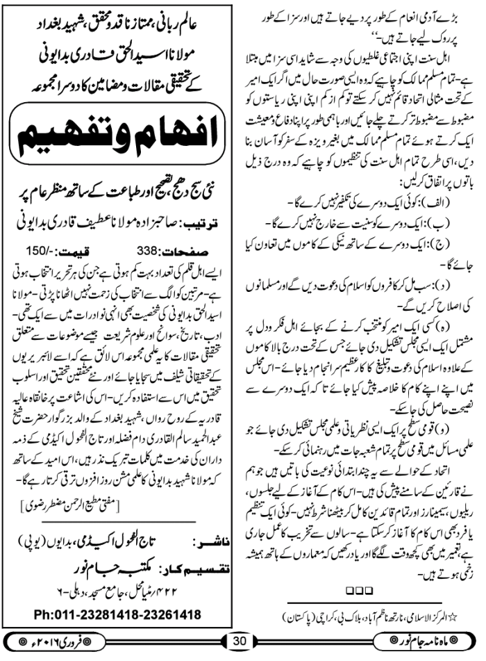 Itihad ummat kyun aur kesay 6