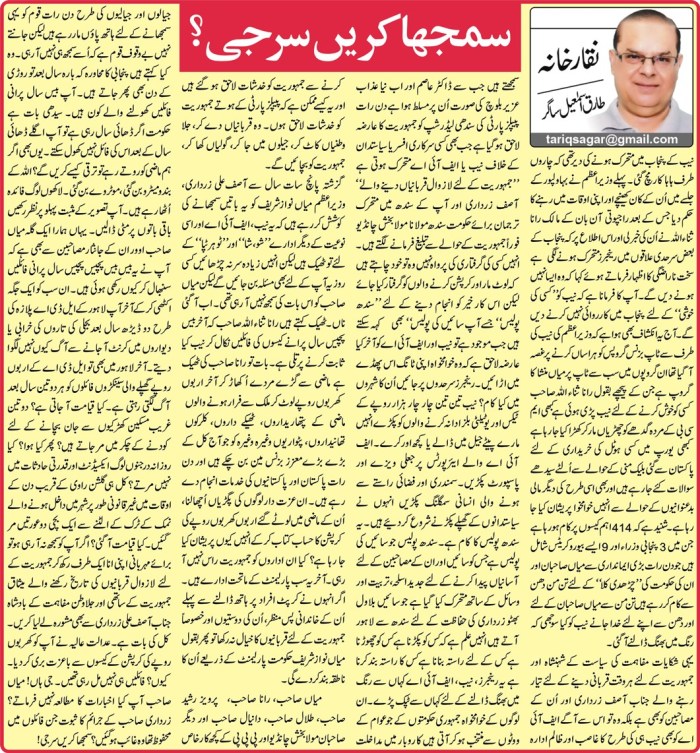 samjha karain sir ji