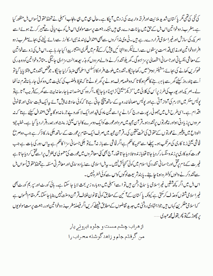 chiragh aqal jalao 2