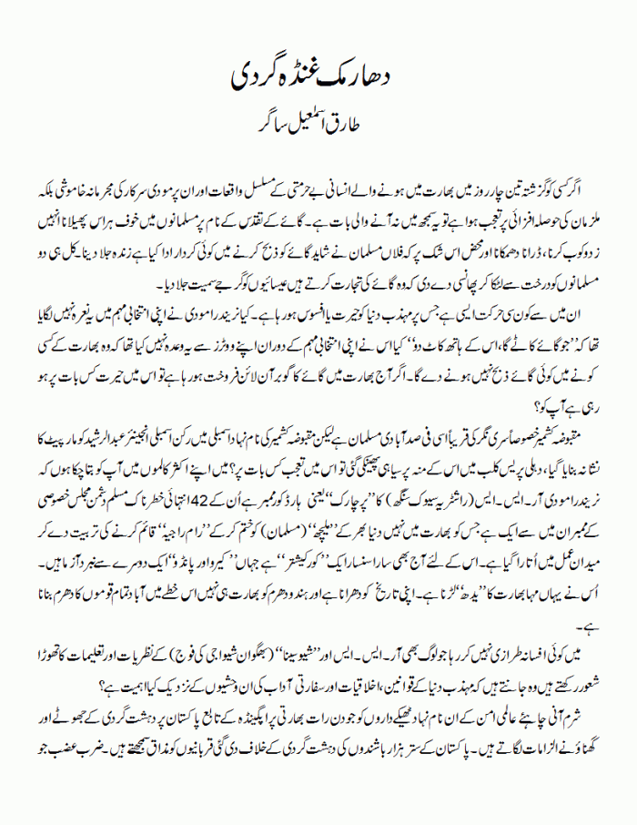 dharmik ghunda gardi 1