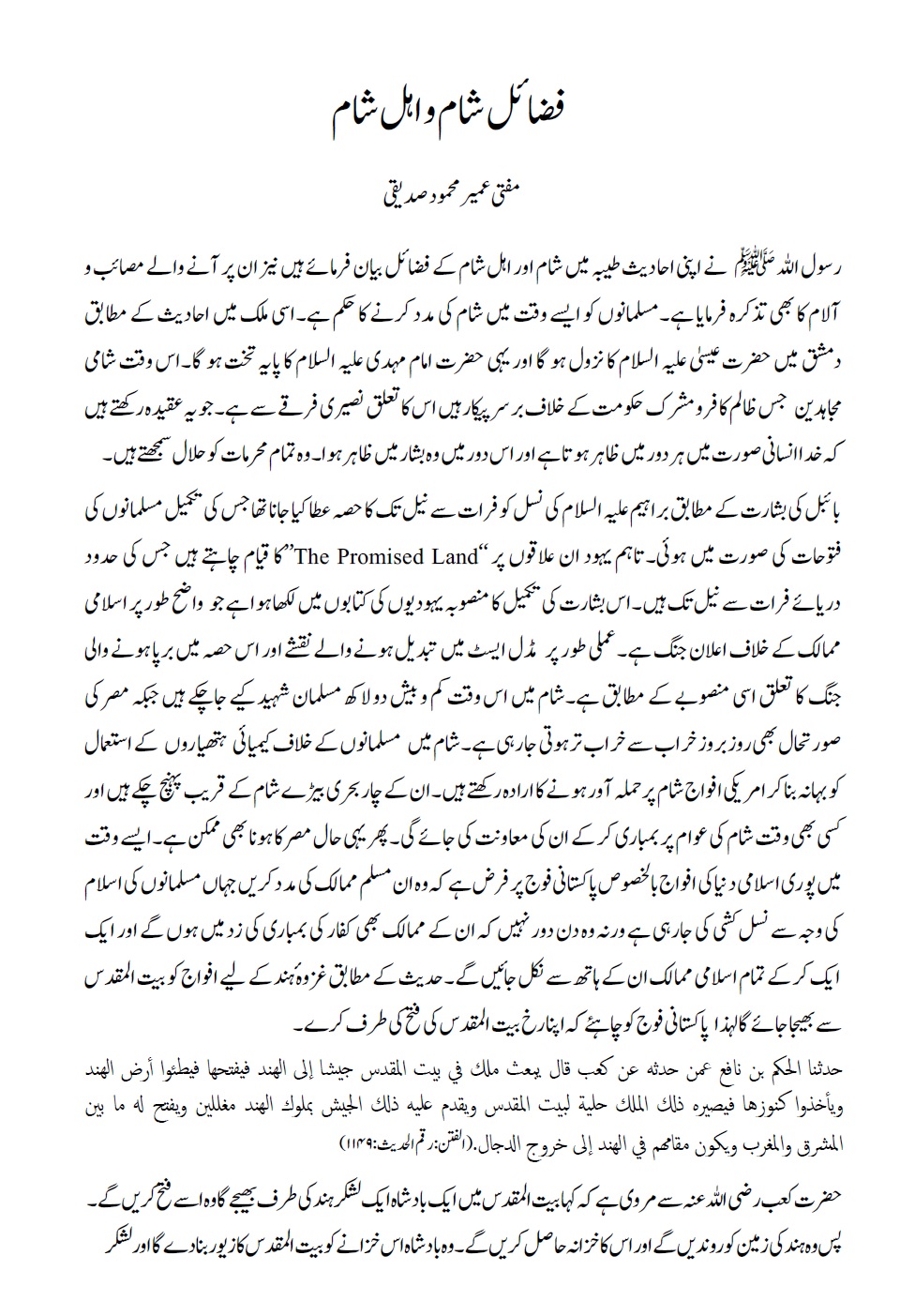 fazail e sham o ahle sham 1