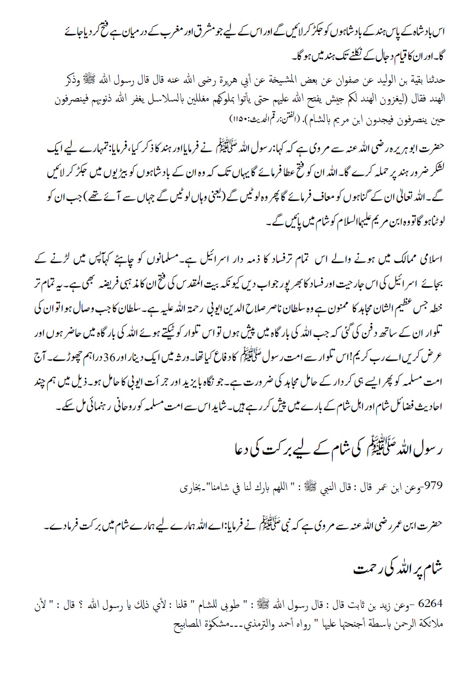 fazail e sham o ahle sham 2