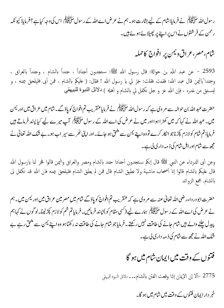 fazail e sham o ahle sham 3