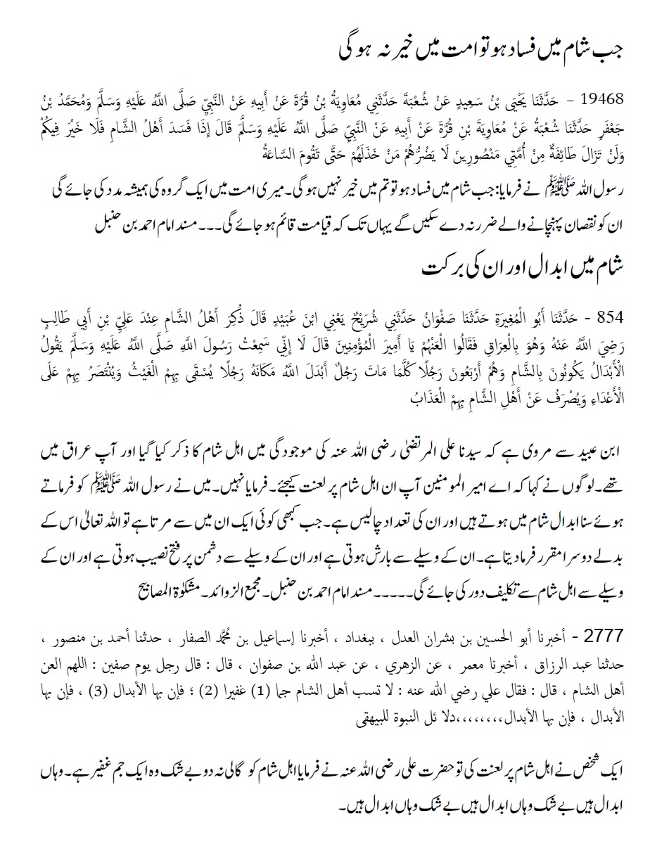 fazail e sham o ahle sham 4