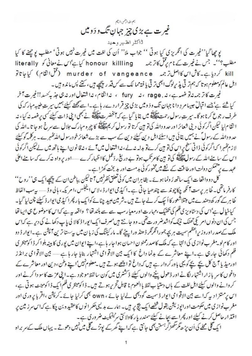 ghairat hai bari cheez 1